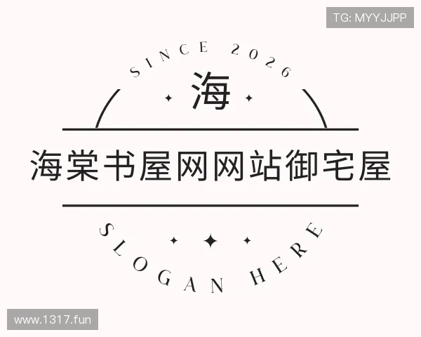 获悉海棠书屋网网站御宅屋